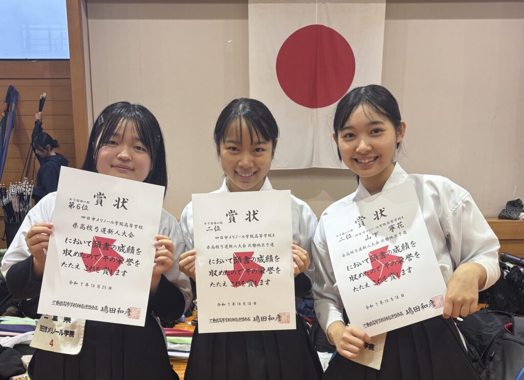 三重県高等学校弓道新人大会地区予選結果について